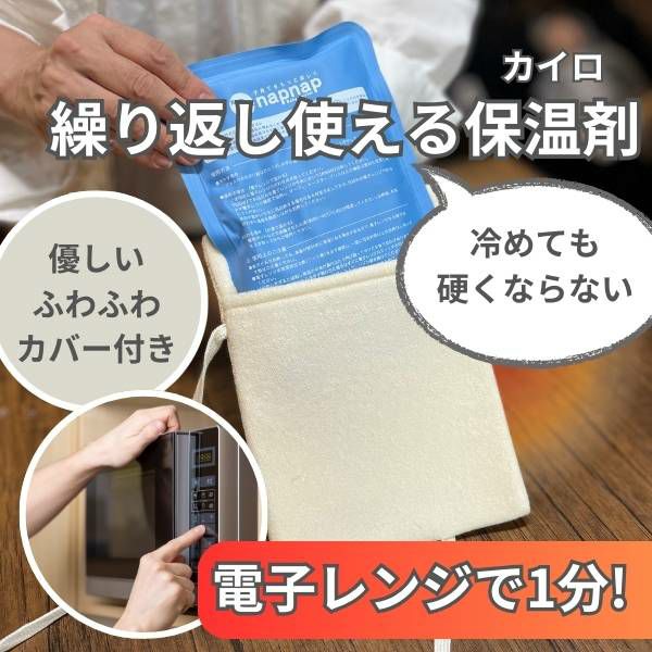 【防寒対策】繰り返し使える保温剤ぽかぽかジェル【COOL＆HOT やわらかジェル】赤ちゃんや子ども、ベビーカーやチャイルドシート、抱っこ紐におすすめのカバー付きセット1000-20-63