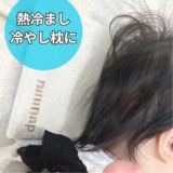 【暑さ対策】固まらない保冷剤ひんやりジェル【COOL＆HOT やわらかジェル】赤ちゃんや子ども、ベビーカーやチャイルドシート、抱っこ紐におすすめのカバー付きセット 1000-20-64