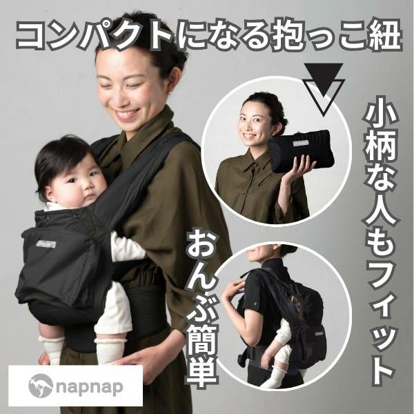 【レンタル試着】ナップナップ コンパクト 首すわり生後4ヶ月頃から4歳頃(20kg)まで使える折りたたみコンパクトな抱っこ紐。おんぶもおんぶサポートで簡単 1000-20-65