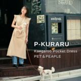 【犬抱っこ服】カンガルーポケット服(犬が入れる)大人上品ワンピース【P-KURARU】ブラック 小型犬(約3.5kgまで)トイプードル チワワ ポメラニアン マルチーズ ヨークシャテリア MIX犬等 1000-62-01