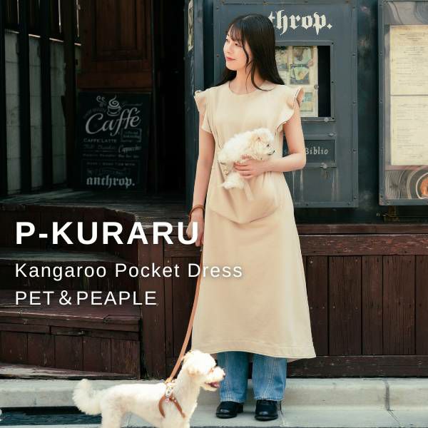 【犬抱っこ服】カンガルーポケット服(犬が入れる)大人上品ワンピース【P-KURARU】ブラック 小型犬(約3.5kgまで)トイプードル チワワ ポメラニアン マルチーズ ヨークシャテリア MIX犬等 1000-62-01