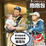 POMULU抱抱包 2WAY育兒抱坐單肩包【天然象牙色的】(從日本到台灣或香港)日本的人氣品牌　6個月至1歳2歳3歳4歳　20公斤【附有初始鑰匙飾物】1000-57-10