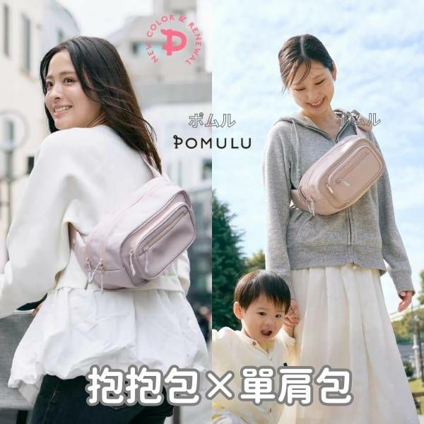 POMULU抱抱包 2WAY育兒抱坐單肩包【開花粉紅色的】(從日本到台灣或香港)日本的人氣品牌　6個月至1歳2歳3歳4歳　20公斤【附有初始鑰匙飾物】