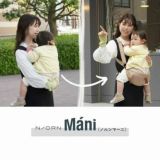 ノルンマーニ（N/ORN Mani）ショルダーバッグ×ヒップシート 簡単コンパクト 生後7ヵ月頃～約5歳頃(20kg)ボディバッグ【ヌードベージュ】リニューアル