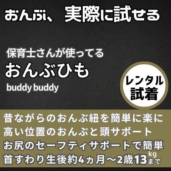 【レンタル試着】保育士さんが使ってるおんぶひも【おんぶ簡単】一人で装着リュック式の昔ながらのおんぶ紐首すわり4ヵ月頃～buddybuddy(バディバディ)デニムネイビー