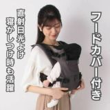 ベビーキャリアファースト【グレージュ】新生児から【まずコレ】超簡単抱っこ紐 帝王切開にもおすすめ 出産準備、1ヶ月健診や里帰り出産、上の子の送迎に大活躍！ 寝たらそのままおろせる、対面抱っこ・前向き抱っこ・4ヶ月からリュック式で簡単おんぶ イニシャルチャーム付き 1000-58-42
