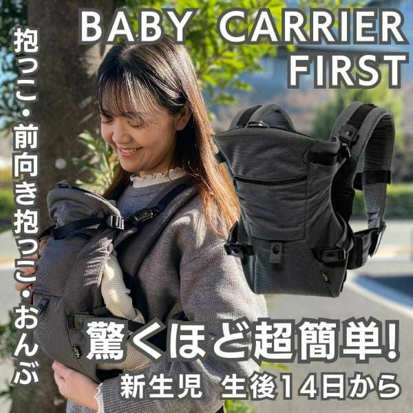 ベビーキャリアファースト【グレージュ】新生児から【まずコレ】超簡単抱っこ紐 帝王切開にもおすすめ 出産準備、1ヶ月健診や里帰り出産、上の子の送迎に大活躍！ 寝たらそのままおろせる、対面抱っこ・前向き抱っこ・4ヶ月からリュック式で簡単おんぶ イニシャルチャーム付き 1000-58-42