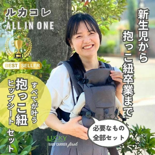 【ルカコレ】オールインワン(ヒップシート+抱っこ紐)デニムブルー×グレージュ 新生児から超簡単抱っこ紐+腱鞘炎肩こり腰痛ママパパの救世主!超楽ヒップシート　究極の抱っこ紐全部セット
