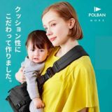 ポルバンモア(POLBAN MORE)【コーデュラブラック】1歳2歳3歳4歳の歩かないを解決！抱っこ補助できるヒップシートショルダーバッグ(7ヵ月～4歳頃20kgまで)おしゃれパパママにおすすめの大容量ボディバッグ・ウエストポーチ 1000-58-43