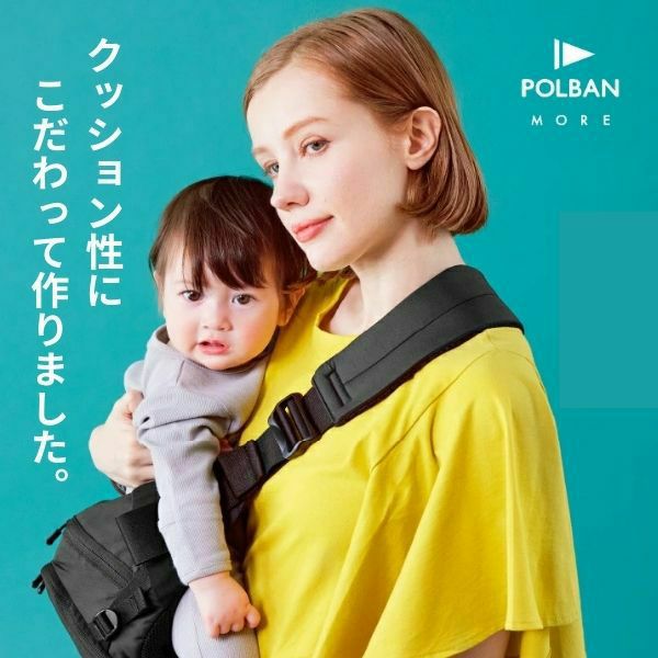 ポルバンモア(POLBAN MORE)【コーデュラブラック】1歳2歳3歳4歳の歩かないを解決！抱っこ補助できるヒップシートショルダーバッグ(7ヵ月～4歳頃20kgまで)おしゃれパパママにおすすめの大容量ボディバッグ・ウエストポーチ 1000-58-43