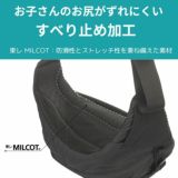 ポルバンモア(POLBAN MORE)【コーデュラブラック】1歳2歳3歳4歳の歩かないを解決！抱っこ補助できるヒップシートショルダーバッグ(7ヵ月～4歳頃20kgまで)おしゃれパパママにおすすめの大容量ボディバッグ・ウエストポーチ 1000-58-43