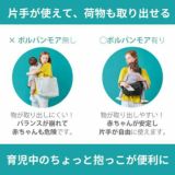 ポルバンモア(POLBAN MORE)【コーデュラブラック】1歳2歳3歳4歳の歩かないを解決！抱っこ補助できるヒップシートショルダーバッグ(7ヵ月～4歳頃20kgまで)おしゃれパパママにおすすめの大容量ボディバッグ・ウエストポーチ 1000-58-43