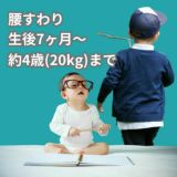 ポルバンモア(POLBAN MORE)【コーデュラブラック】1歳2歳3歳4歳の歩かないを解決！抱っこ補助できるヒップシートショルダーバッグ(7ヵ月～4歳頃20kgまで)おしゃれパパママにおすすめの大容量ボディバッグ・ウエストポーチ 1000-58-43