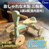 【アウトレット】三輪車 1歳2歳のおしゃれでシンプルな木製の室内屋外の乗り物おもちゃ(安定の四輪)【シーグリーン】誕生日プレゼントにおすすめ！ホップル 1000-43-13