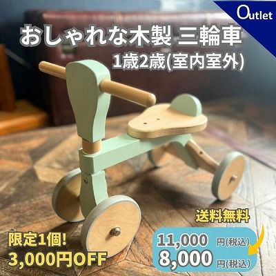 【アウトレット】三輪車 1歳2歳のおしゃれでシンプルな木製の室内屋外の乗り物おもちゃ(安定の四輪)【シーグリーン】誕生日プレゼントにおすすめ！ホップル 1000-43-13