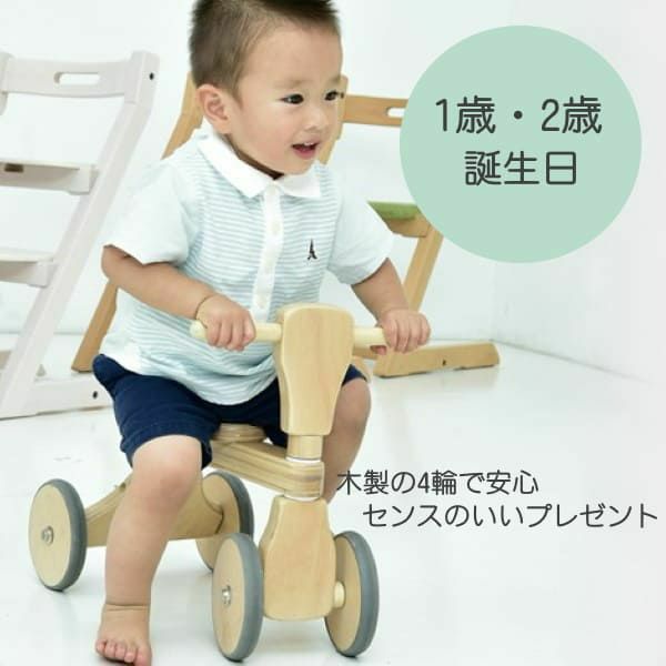 【アウトレット】三輪車 1歳2歳のおしゃれでシンプルな木製の室内屋外の乗り物おもちゃ(安定の四輪)【シーグリーン】誕生日プレゼントにおすすめ！ホップル 1000-43-13
