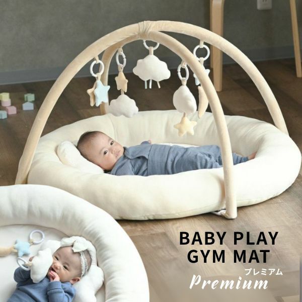 【ベビージム プレイジムマット】【プレミアム厚手ふわふわ】【コットンキャンディ】赤ちゃん(新生児0歳)から長く使える!折りたたみ収納ケース付きプレイマットと取り外せるおしゃれな知育おもちゃ。 寝返り腹ばい安心クッション！1000-21-61