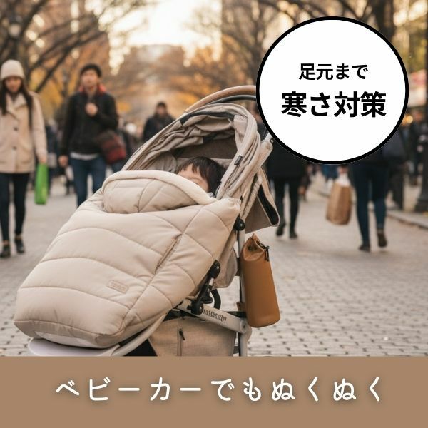 防寒ケープ(抱っこ紐ヒップシート ベビーカー対応)赤ちゃん新生児から1歳2歳3歳 寒さ対策 【暖か軽い洗える】多機能 撥水加工のサーモライトエコメイド エアバギー【サンドアッシュ】1000-63-01