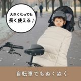 防寒ケープ(抱っこ紐ヒップシート ベビーカー対応)赤ちゃん新生児から1歳2歳3歳 寒さ対策 【暖か軽い洗える】多機能 撥水加工のサーモライトエコメイド エアバギー【サンドアッシュ】1000-63-01