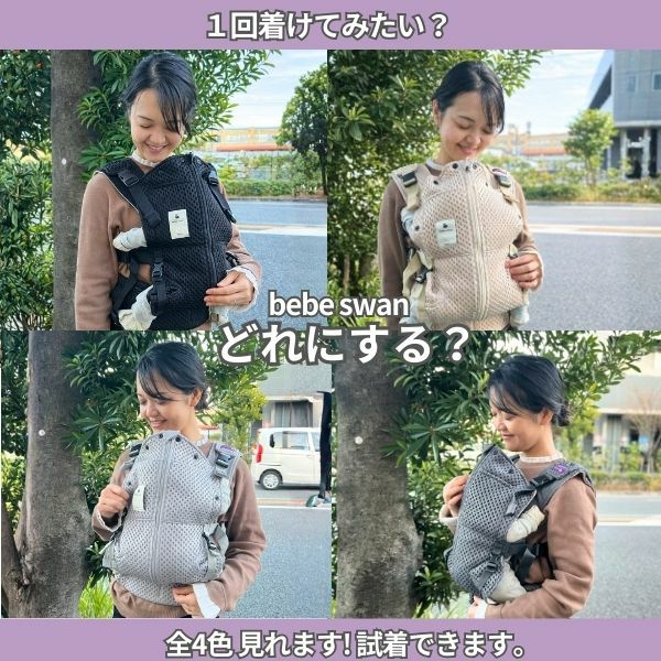 べべスワン bebe swan ベベスワン 抱っこひも チャコール グレー